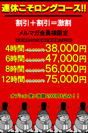 連休こそロングコース1/10(土)～1/12(月)