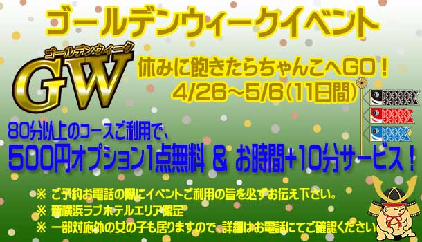 ゴールデンウィークイベント