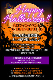 ハロウィンイベント<br />2025