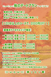 秋のデートプラン<br />2025