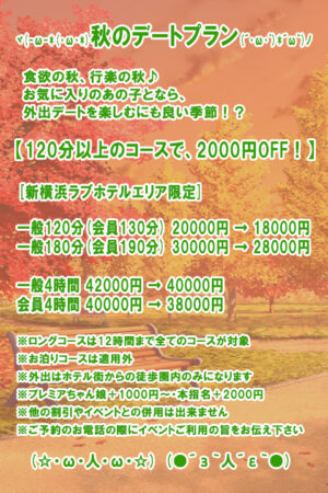 秋のデートプラン<br />2025