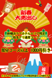 新春大売出しキャンペーン<br />2026