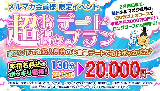 超お得なデートプラン2026