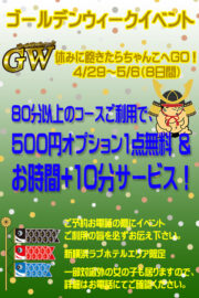 ゴールデンウィークイベント2026 ～休みに飽きたらちゃんこへＧＯ！～