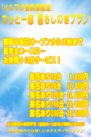 ホッと一息<br />暑さしのぎプラン2026