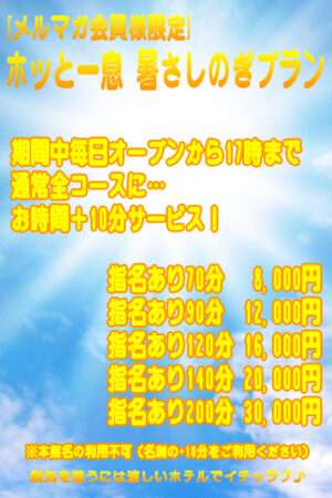 ホッと一息<br />暑さしのぎプラン2026