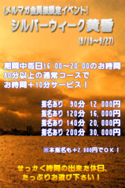シルバーウィーク黄昏<br />2026