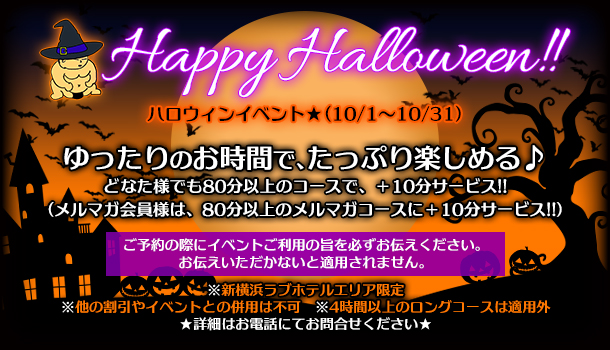 ハロウィンイベント2026